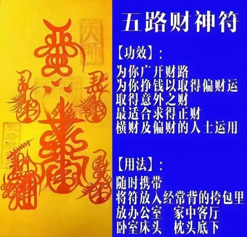 Five Wealth Gods Talisman - Fortune Attraction - Image 3