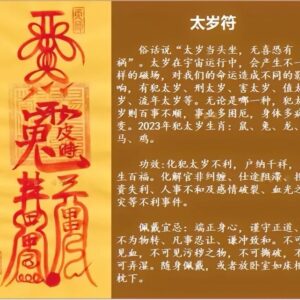 Tai Sui Protection Talisman - Annual Fortune Guardian