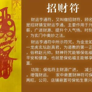 Custom Bazi-Linked Wealth Attraction Talisman
