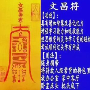 Custom Wenchang Academic Success Talisman — Study Amulet